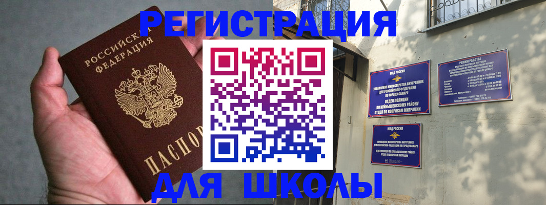 прописка ребенка в Ельне